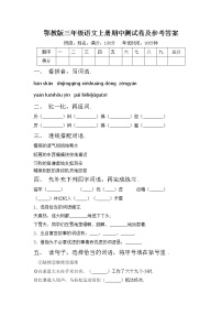 鄂教版三年级语文上册期中测试卷及参考答案