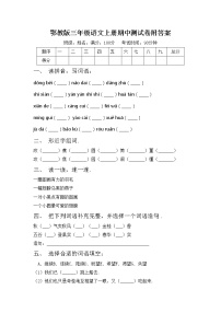 鄂教版三年级语文上册期中测试卷附答案