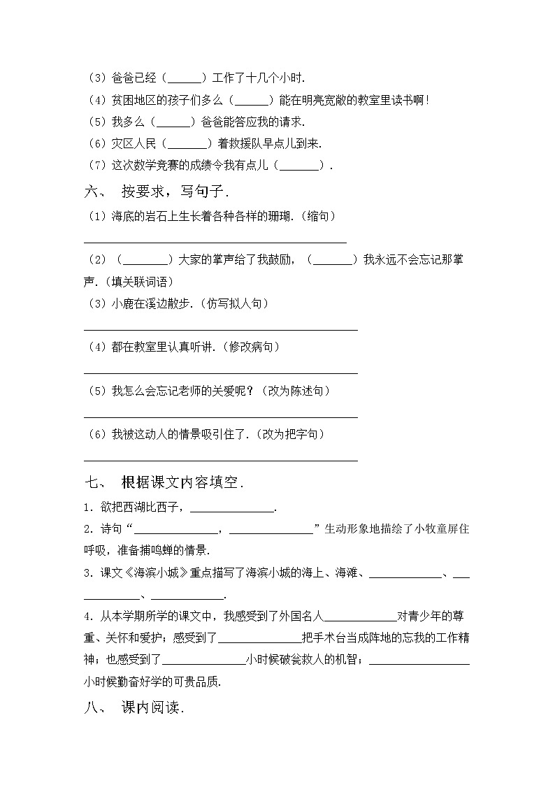 鄂教版三年级语文上册期中测试卷附答案02