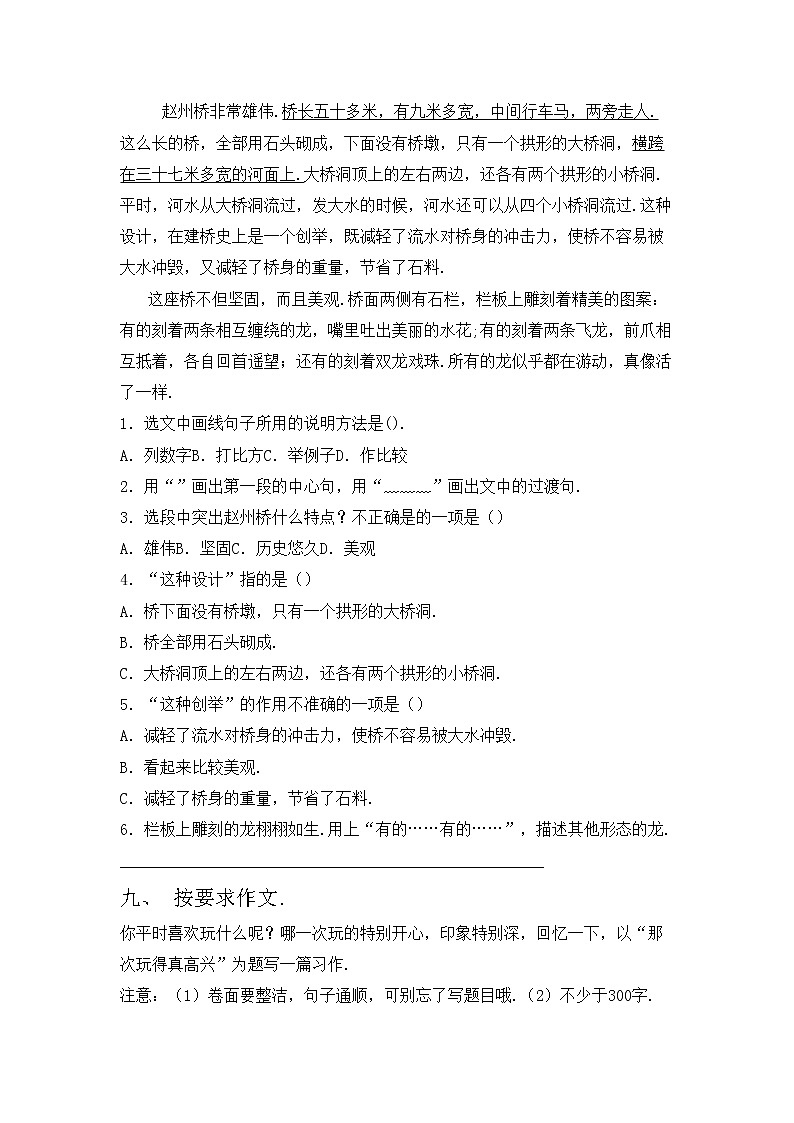 鄂教版三年级语文上册期中测试卷附答案03