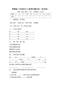 鄂教版三年级语文上册期中测试卷（加答案）