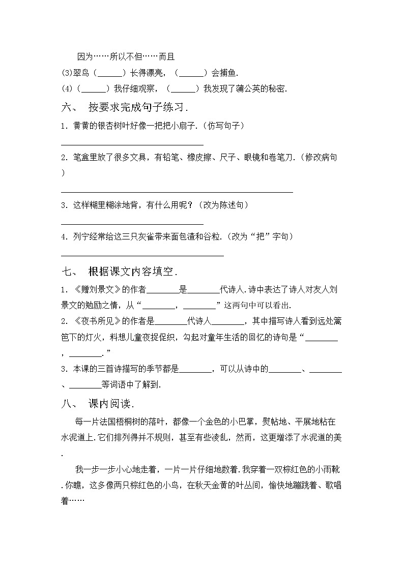 鄂教版三年级语文上册期中测试卷（加答案）第2页