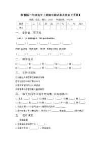 鄂教版三年级语文上册期中测试卷及答案【真题】