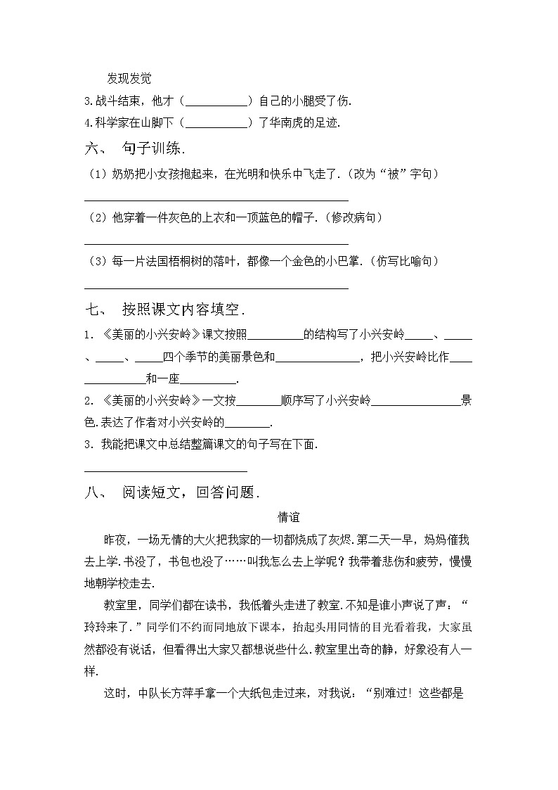 鄂教版三年级语文上册期中测试卷及答案【真题】第2页
