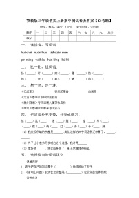 鄂教版三年级语文上册期中测试卷及答案【必考题】