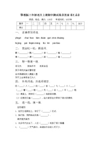 鄂教版三年级语文上册期中测试卷及答案【汇总】