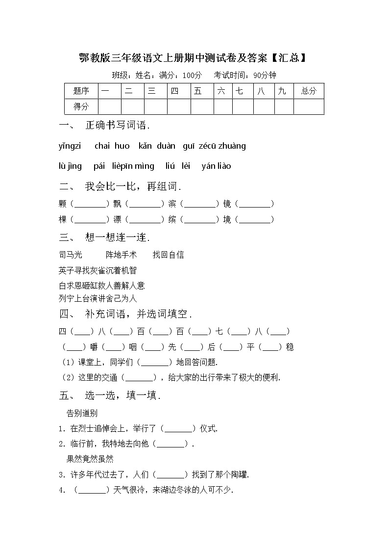 鄂教版三年级语文上册期中测试卷及答案【汇总】第1页