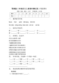 鄂教版三年级语文上册期中测试卷（可打印）