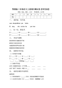 鄂教版三年级语文上册期中测试卷【带答案】