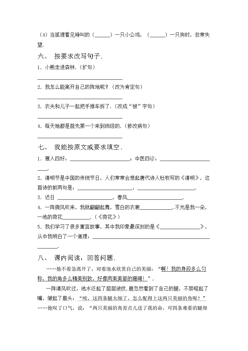 鄂教版三年级语文上册期中测试卷（完整版）第2页