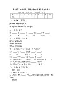 鄂教版三年级语文上册期中测试卷【及参考答案】