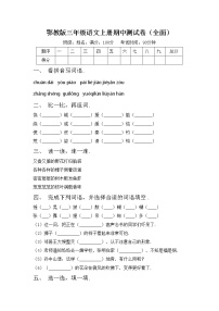 鄂教版三年级语文上册期中测试卷（全面）