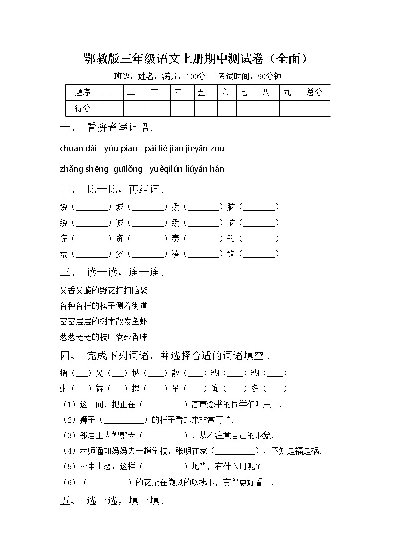 鄂教版三年级语文上册期中测试卷（全面）第1页