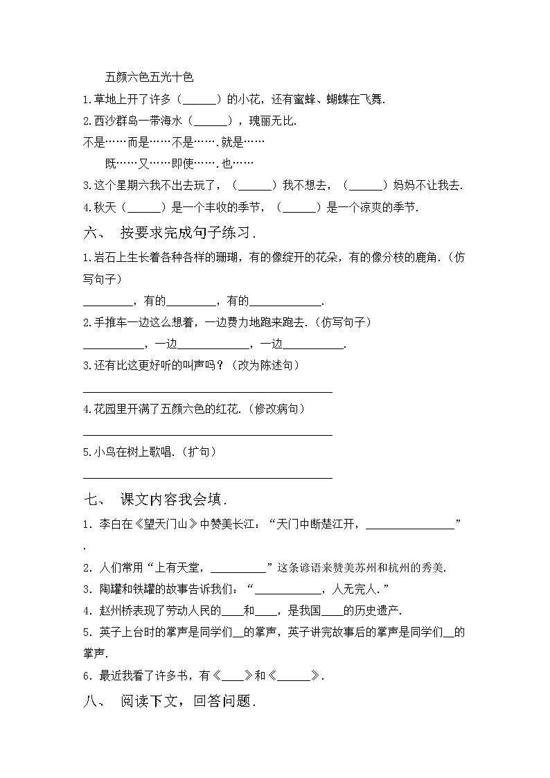 鄂教版三年级语文上册期中测试卷（全面）第2页