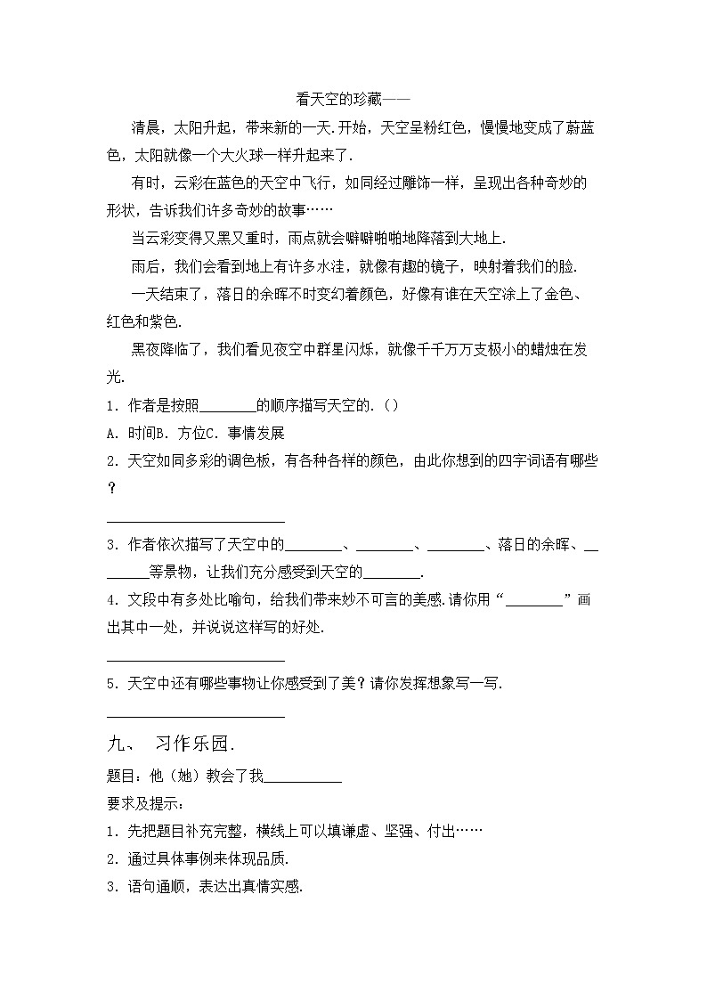 鄂教版三年级语文上册期中测试卷（全面）第3页