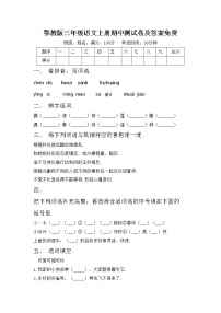 鄂教版三年级语文上册期中测试卷及答案免费