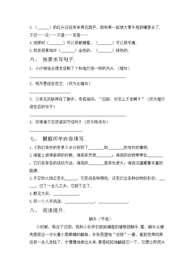 鄂教版三年级语文上册期中测试卷及答案免费第2页