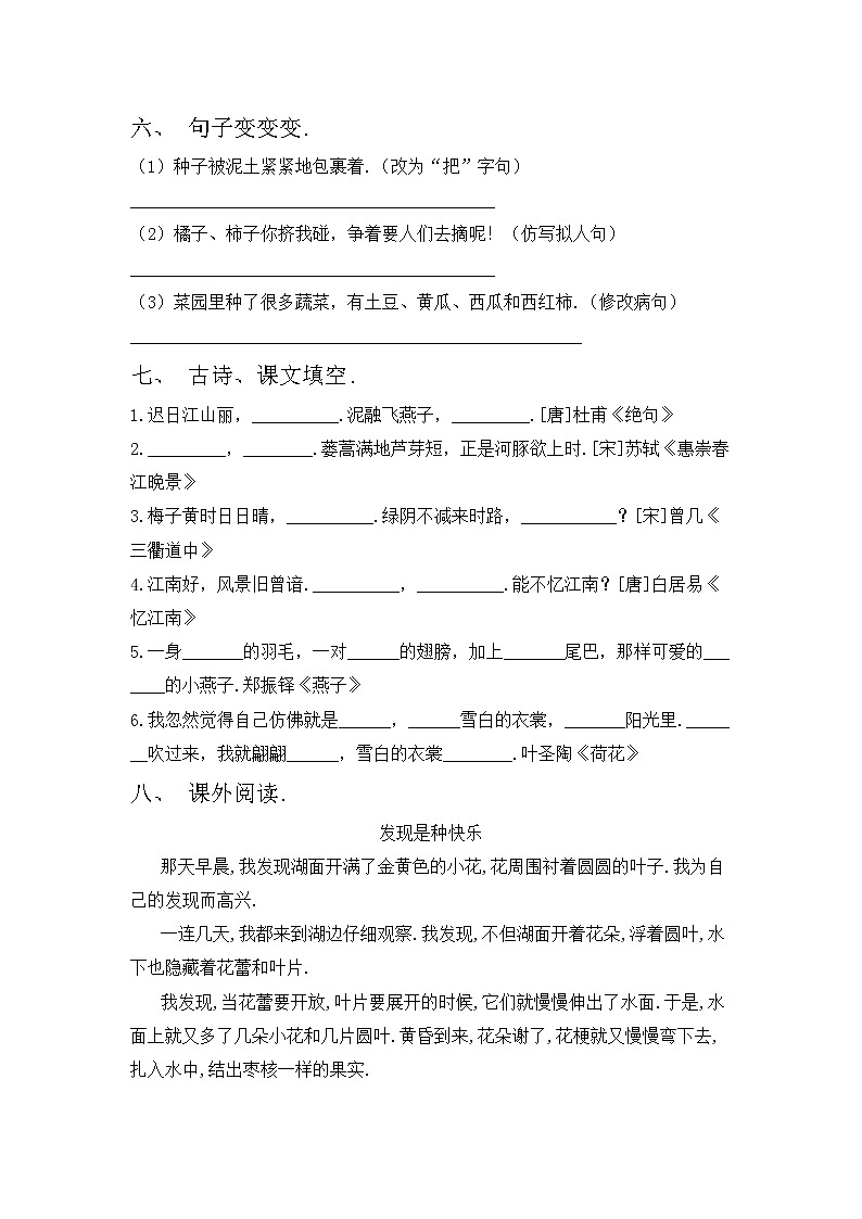 鄂教版三年级语文上册期中测试卷及完整答案第2页