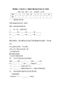 鄂教版三年级语文上册期中测试卷及答案【下载】