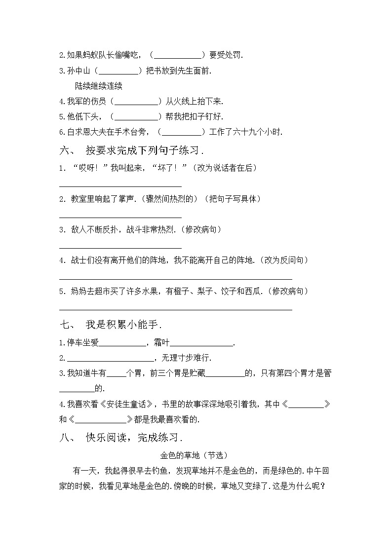 鄂教版三年级语文上册期中测试卷及答案【下载】02