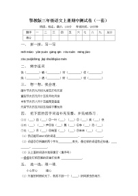 鄂教版三年级语文上册期中测试卷（一套）