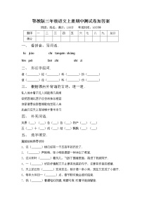 鄂教版三年级语文上册期中测试卷加答案