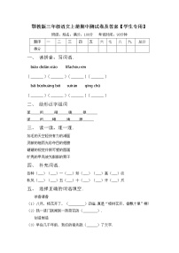 鄂教版三年级语文上册期中测试卷及答案【学生专用】