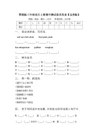 鄂教版三年级语文上册期中测试卷及答案【完美版】