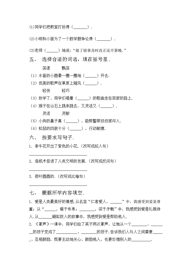 鄂教版三年级语文上册期中测试卷及答案【完美版】第2页