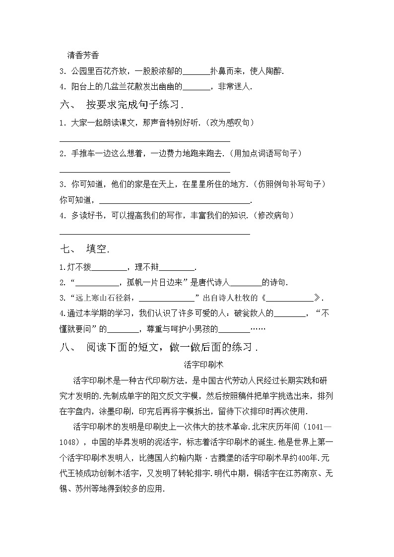 鄂教版三年级语文上册期中测试卷及答案【A4打印版】第2页