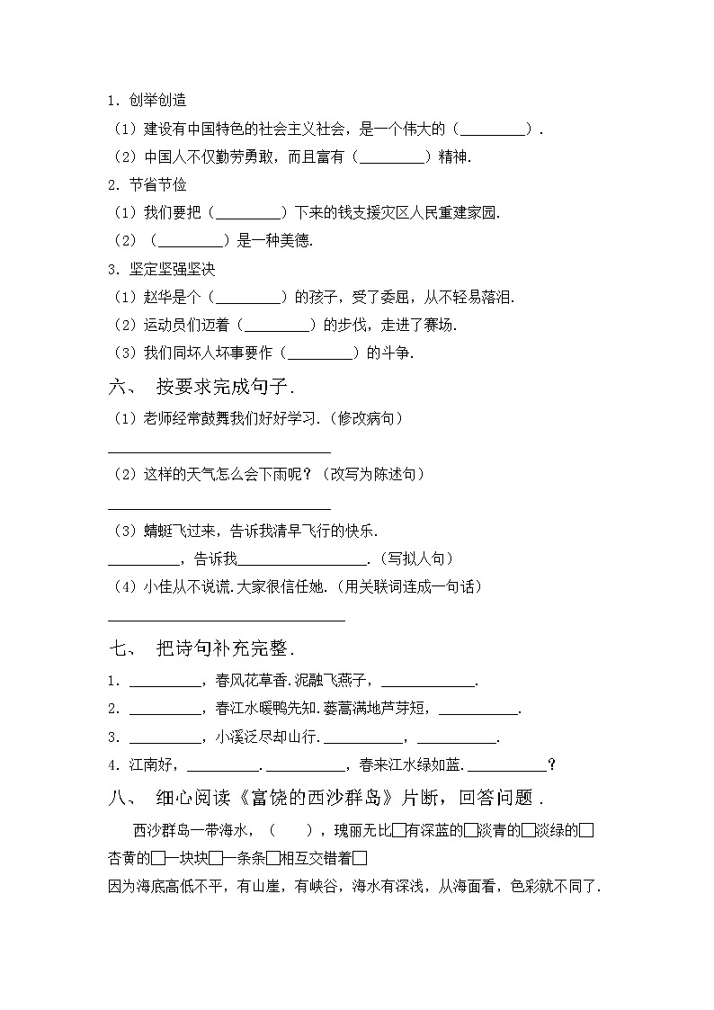 鄂教版三年级语文上册期中测试卷（汇总）第2页
