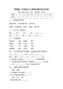 鄂教版三年级语文上册期中测试卷及答案