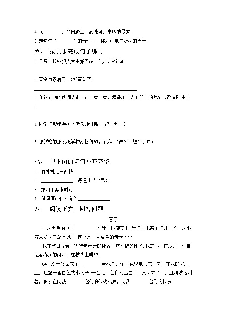 鄂教版三年级语文上册期中测试卷及答案第2页