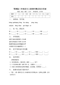 鄂教版三年级语文上册期中测试卷含答案