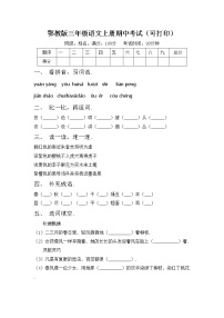 鄂教版三年级语文上册期中考试（可打印）练习题