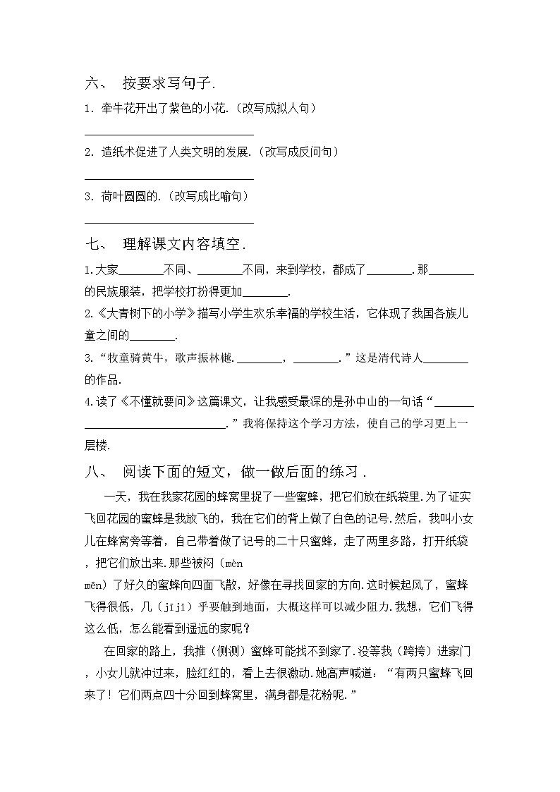 鄂教版三年级语文上册期中考试（可打印）练习题02