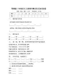 鄂教版三年级语文上册期中测试卷【加答案】