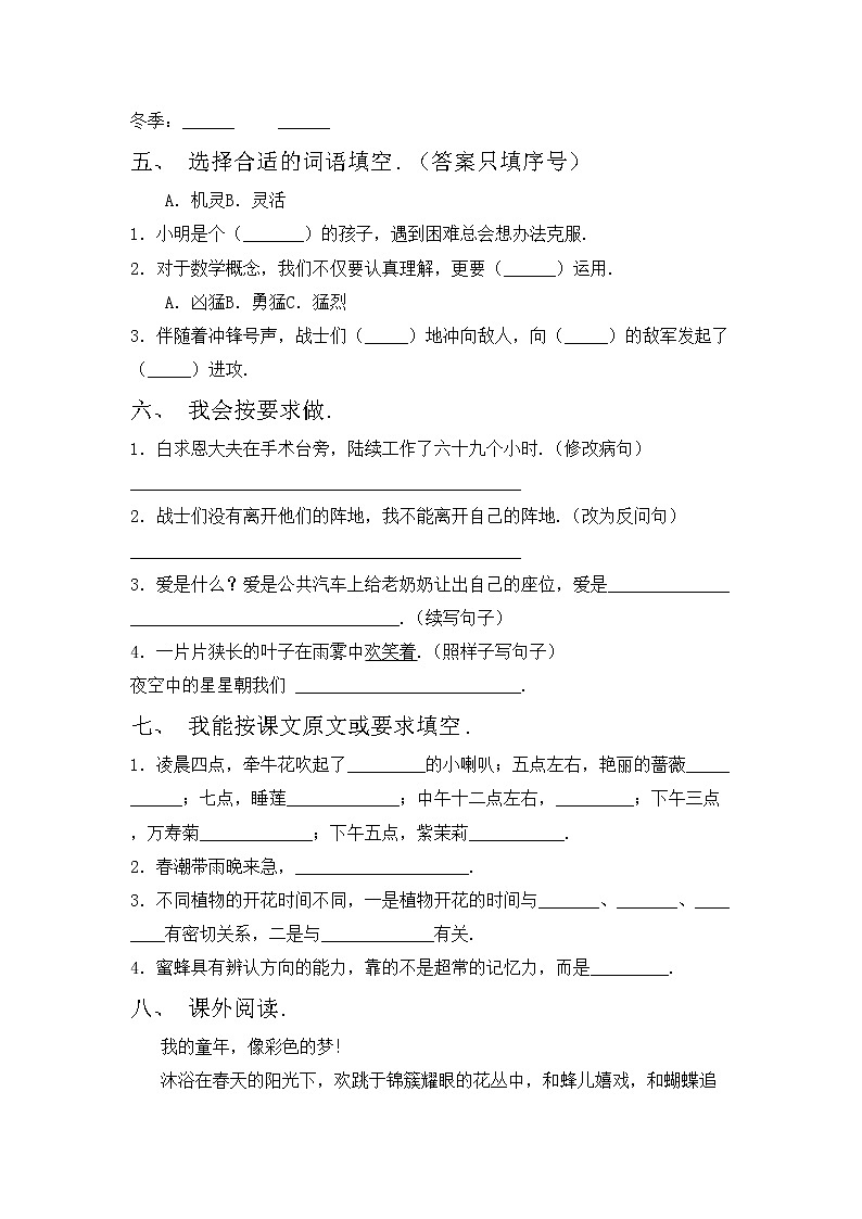 鄂教版三年级语文上册期中测试卷【加答案】第2页