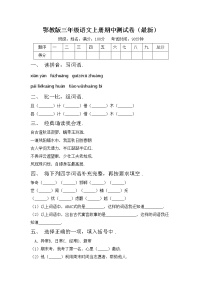 鄂教版三年级语文上册期中测试卷（最新）