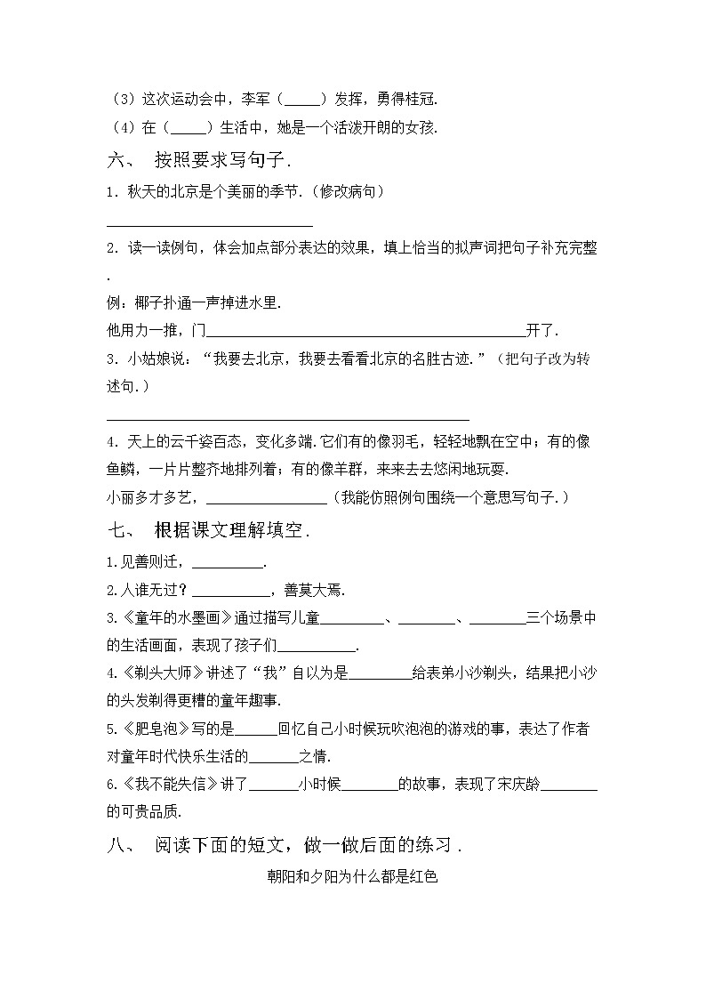 鄂教版三年级语文上册期中测试卷（最新）第2页