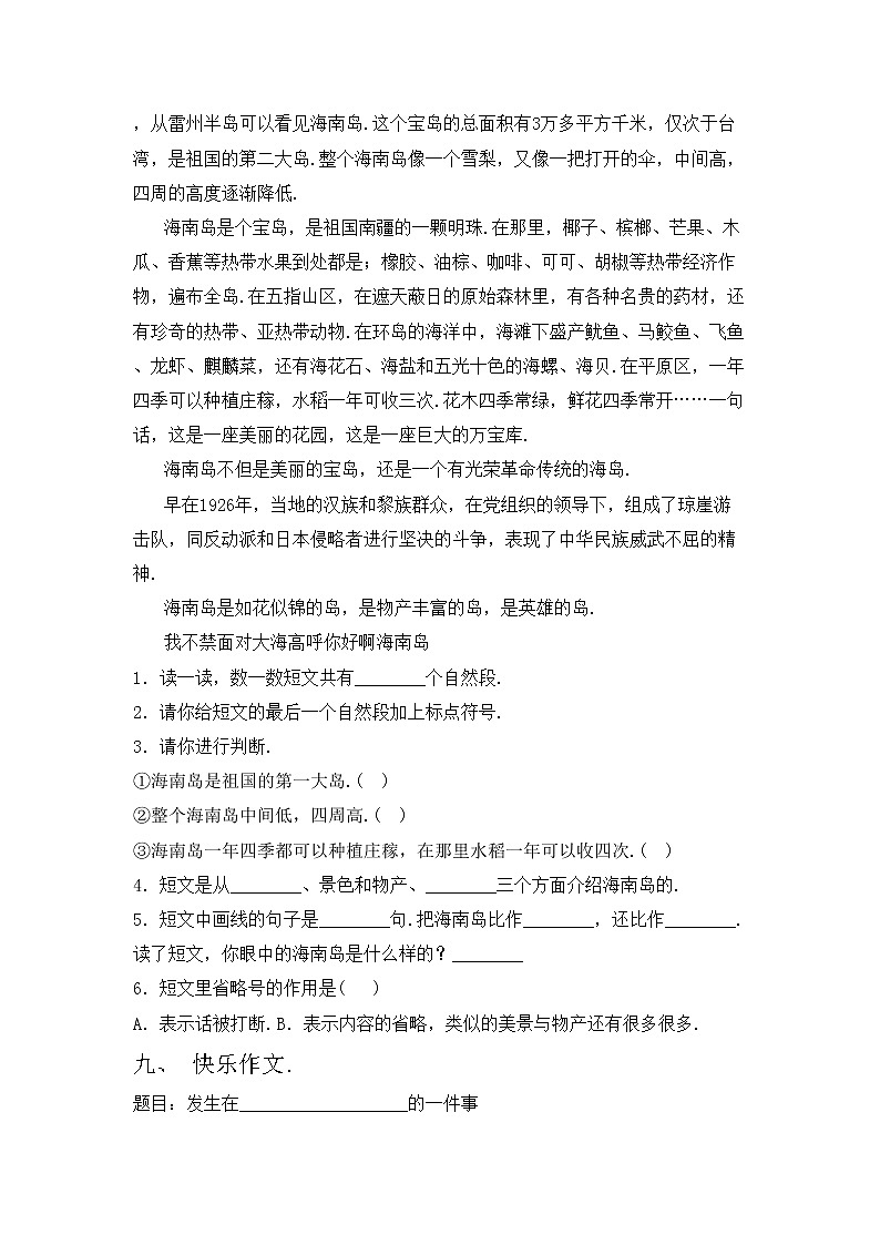 鄂教版三年级语文上册期中测试卷及答案【可打印】03