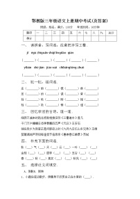 鄂教版三年级语文上册期中考试(及答案)练习题