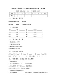 鄂教版三年级语文上册期中测试卷及答案【通用】