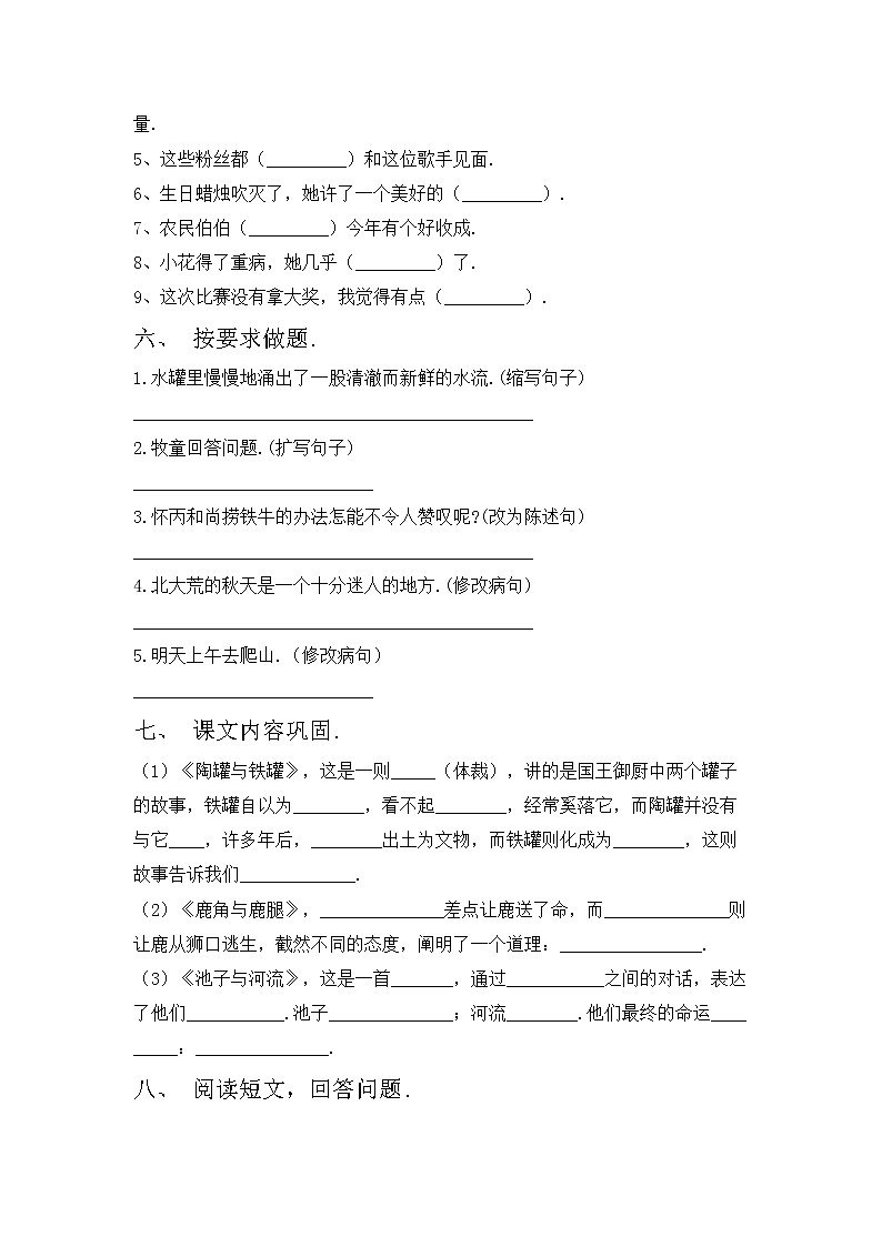 鄂教版三年级语文上册期中测试卷及答案【通用】第2页