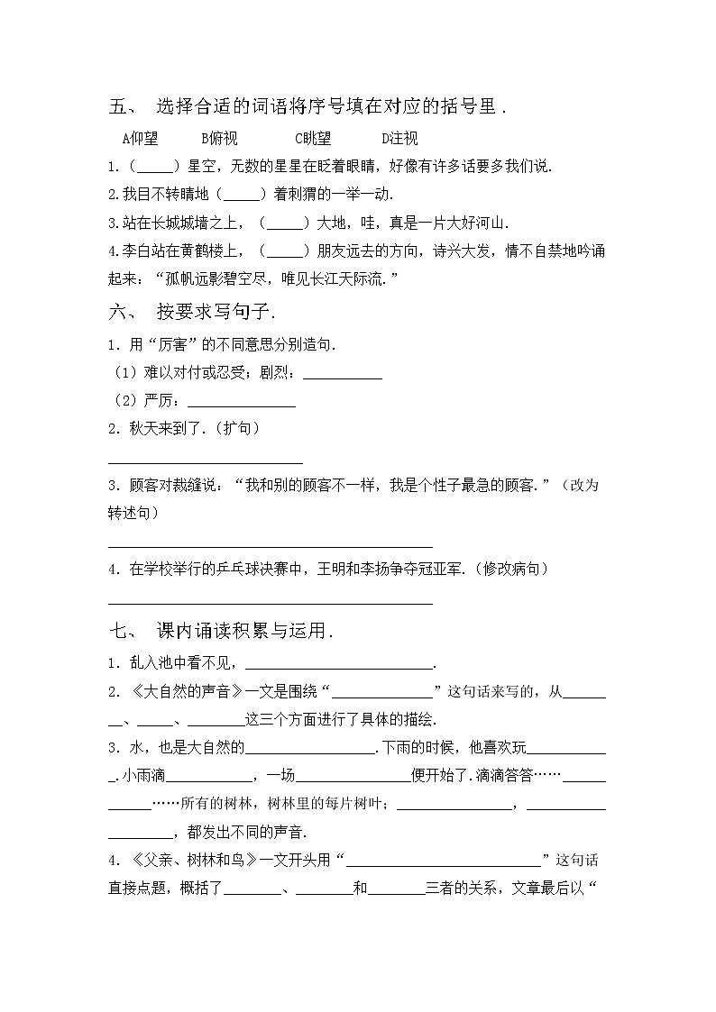 鄂教版三年级语文上册期中考试（全面）练习题第2页