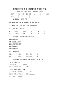 鄂教版三年级语文上册期中测试卷(及答案)