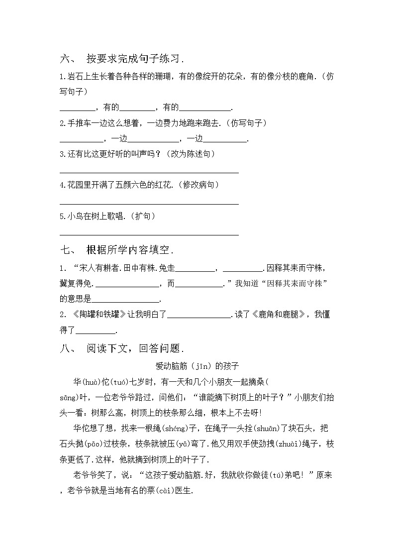 鄂教版三年级语文上册期中测试卷(及答案)第2页
