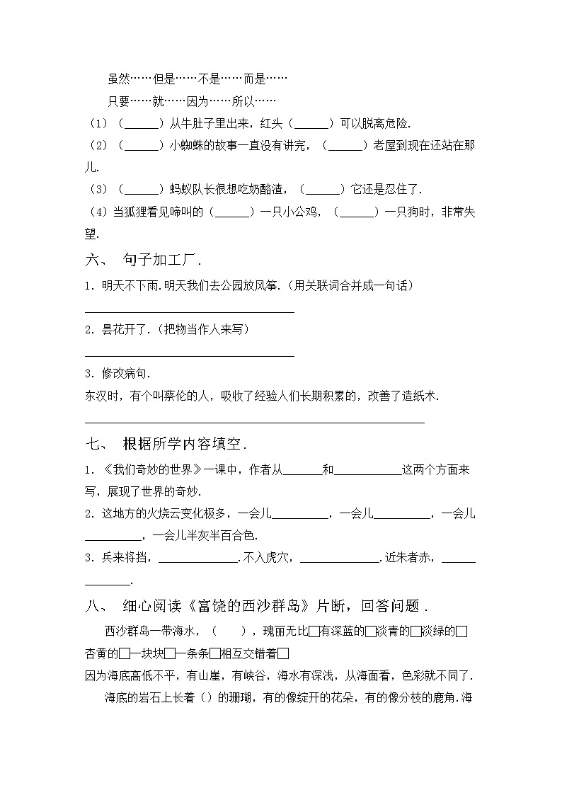 鄂教版三年级语文上册期中考试（附答案）练习题第2页