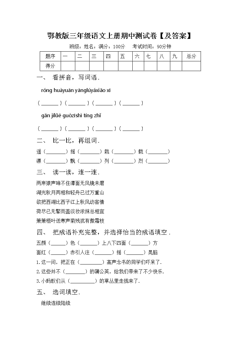 鄂教版三年级语文上册期中测试卷【及答案】第1页