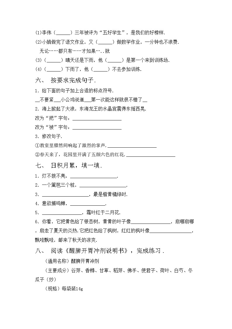 鄂教版三年级语文上册期中测试卷【及答案】第2页